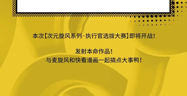 次元旋风系列 活动规则（作者大大看这里） 第16页