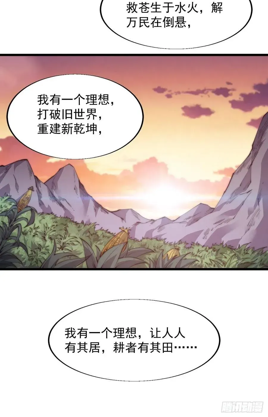 开局一座山 第六话：少年初相遇 第26页