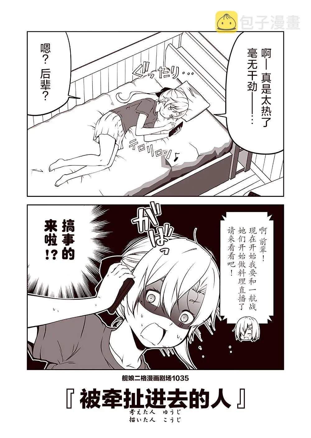 舰娘二格漫画剧场 第104话 第5页