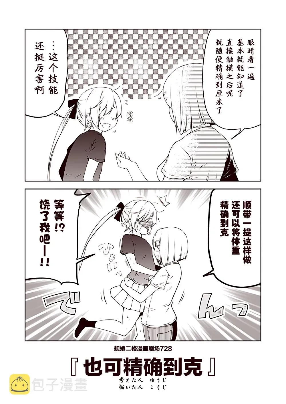 舰娘二格漫画剧场 第73话 第6页