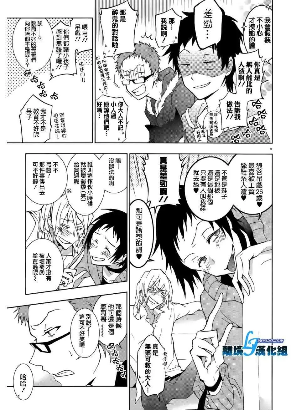 Servamp 41话 第9页