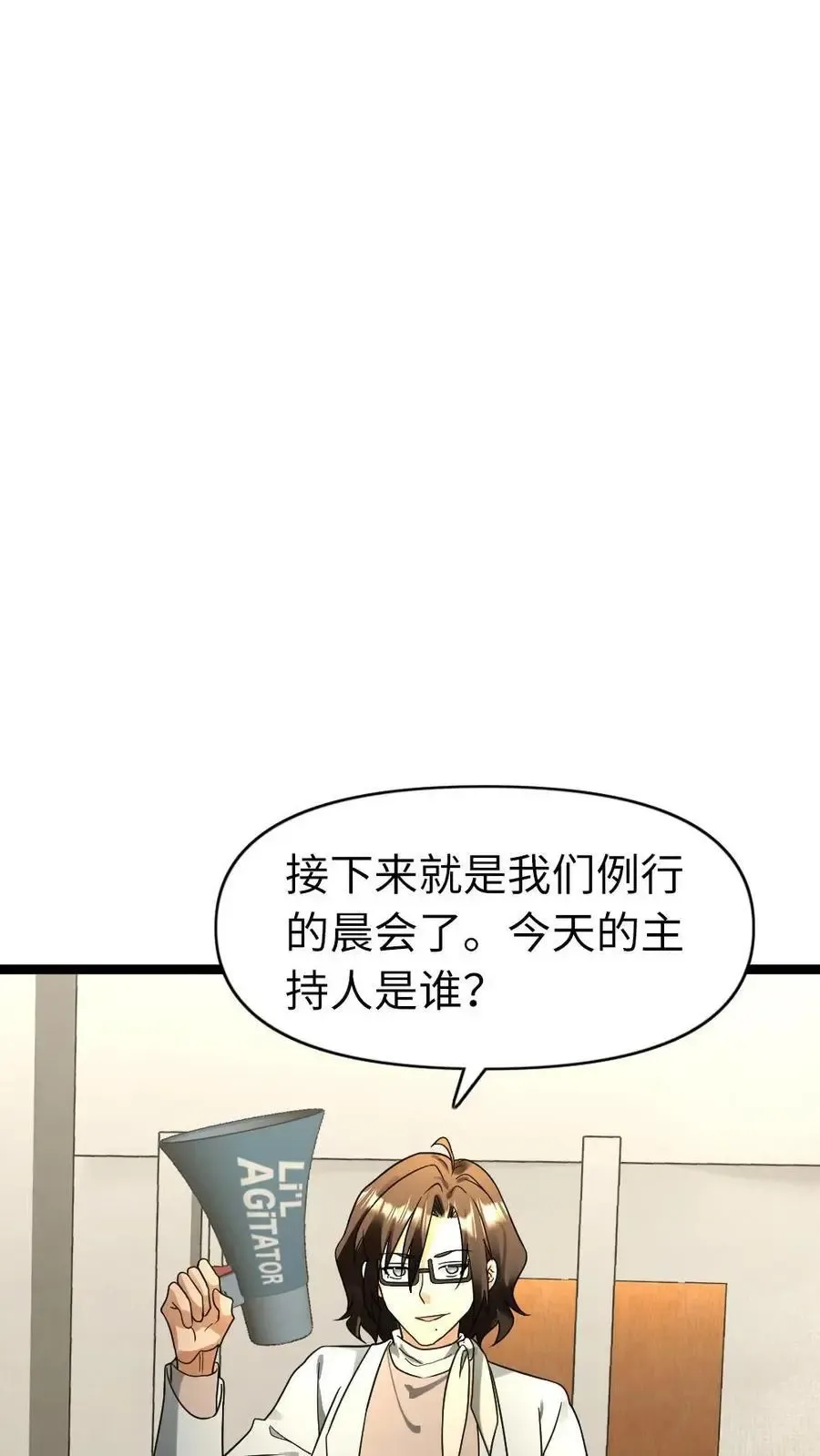 全球冰封：我打造了末日安全屋 第175话 羊群效应 第8页