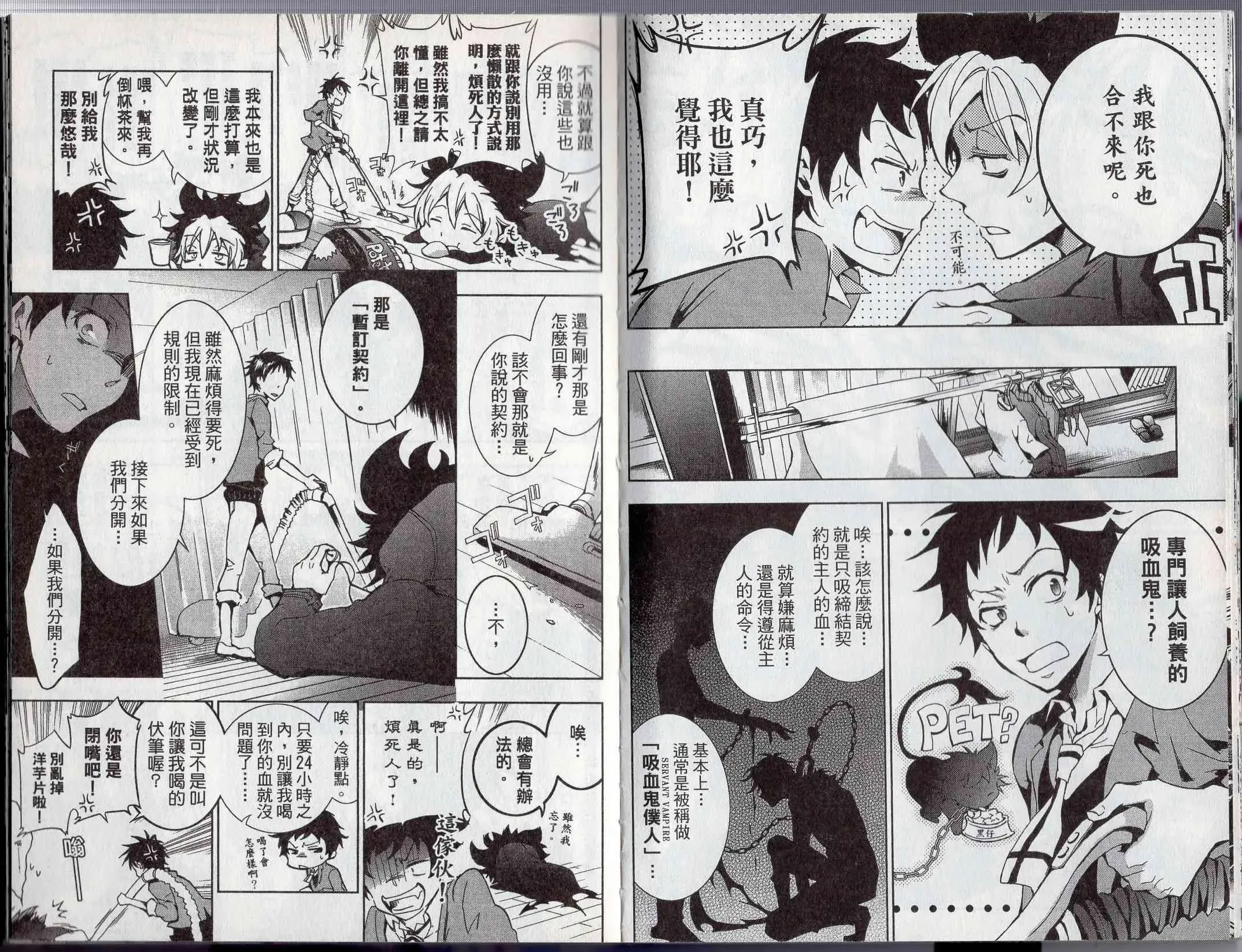 Servamp 1卷 第15页