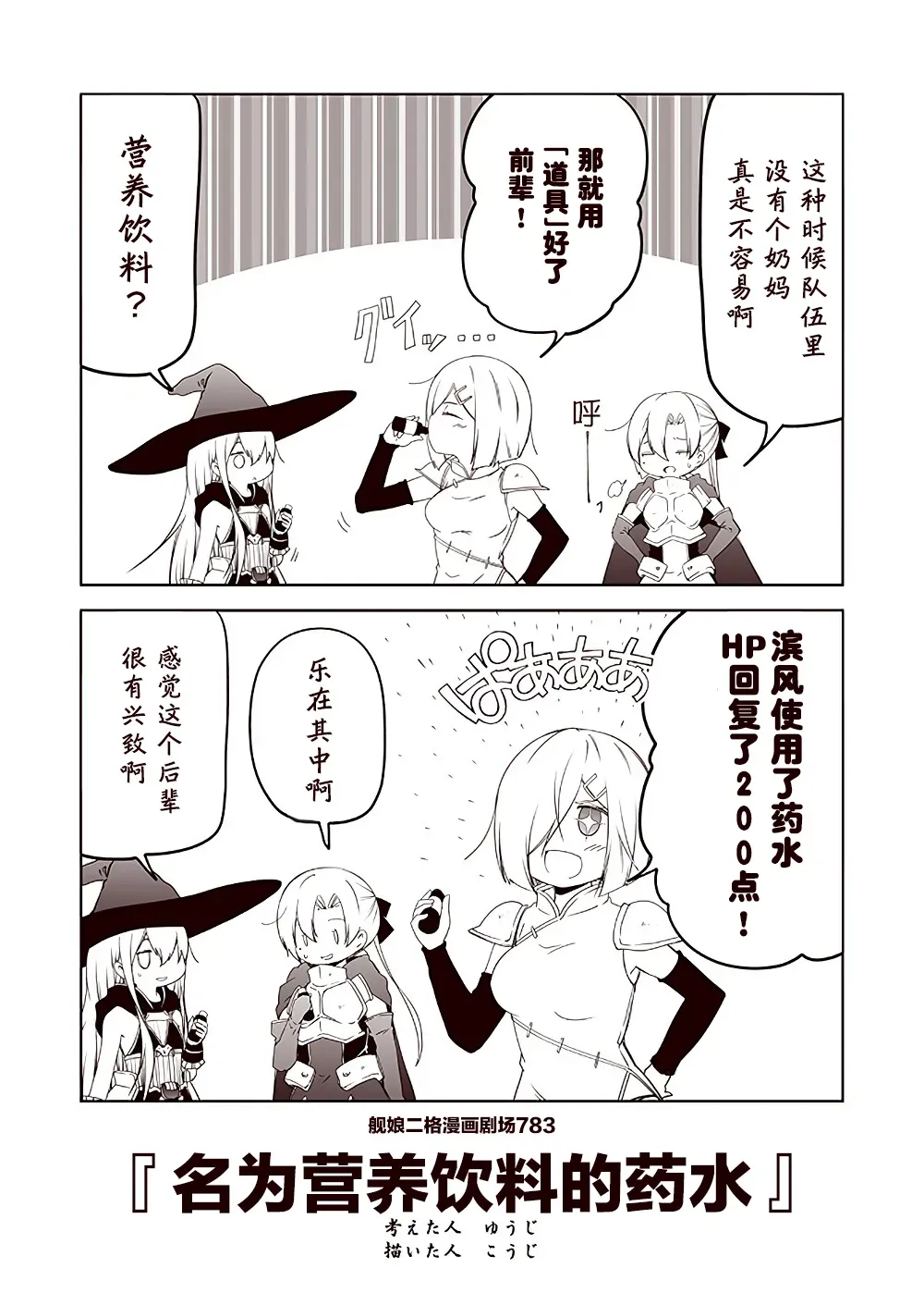 舰娘二格漫画剧场 第79话 第3页