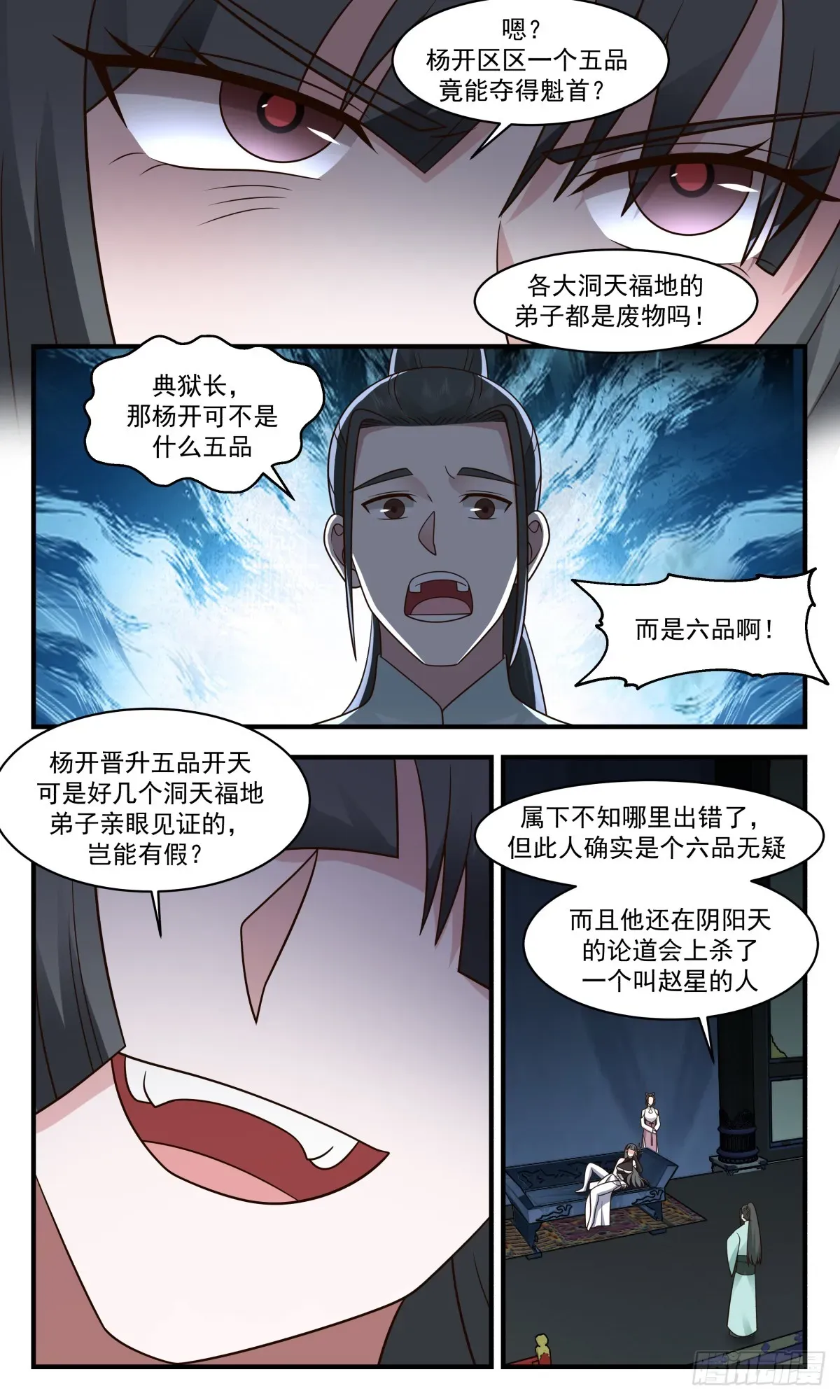 武炼巅峰 2859 无尽鏖战篇-引蛇出洞 第4页