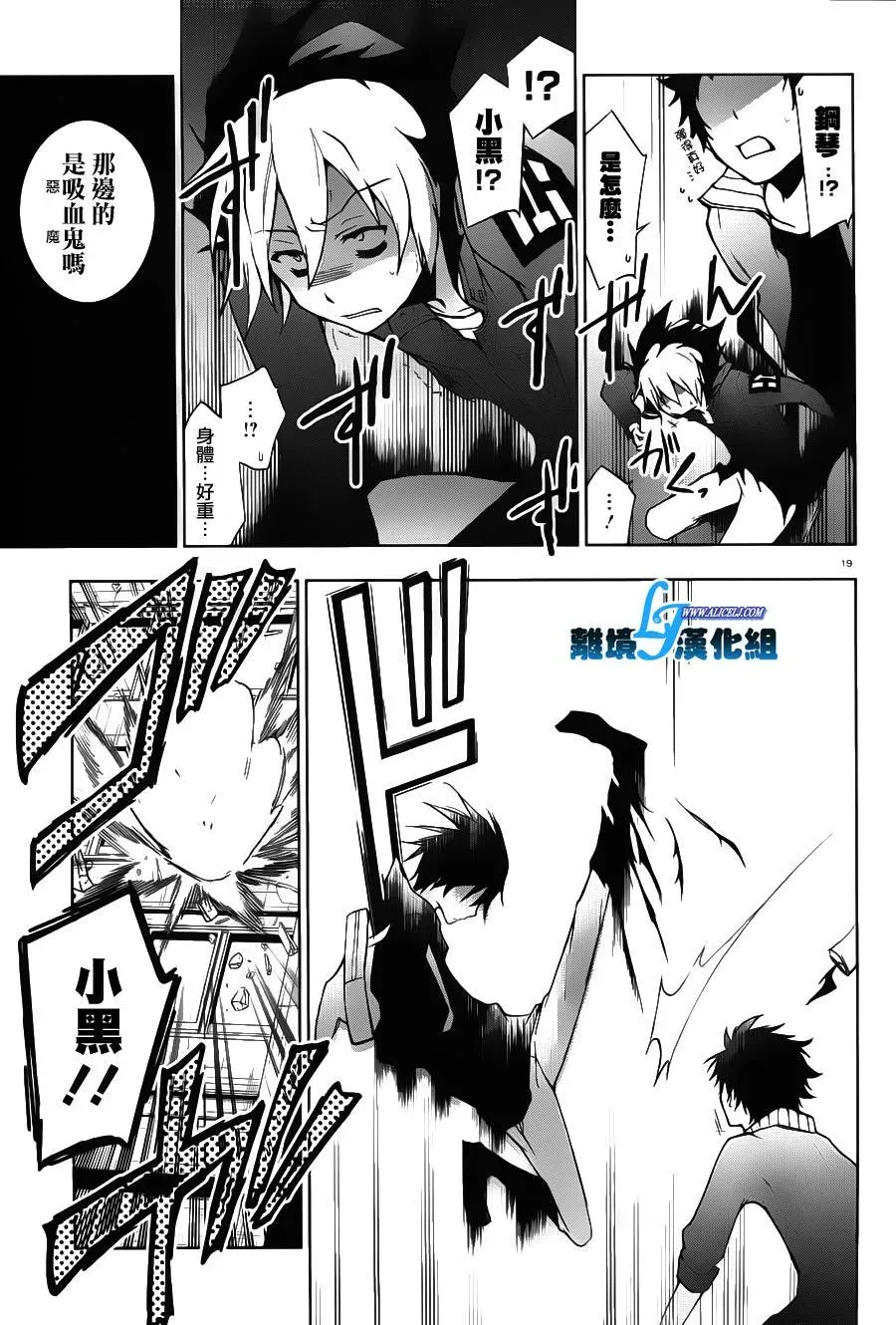 Servamp 16话 第22页