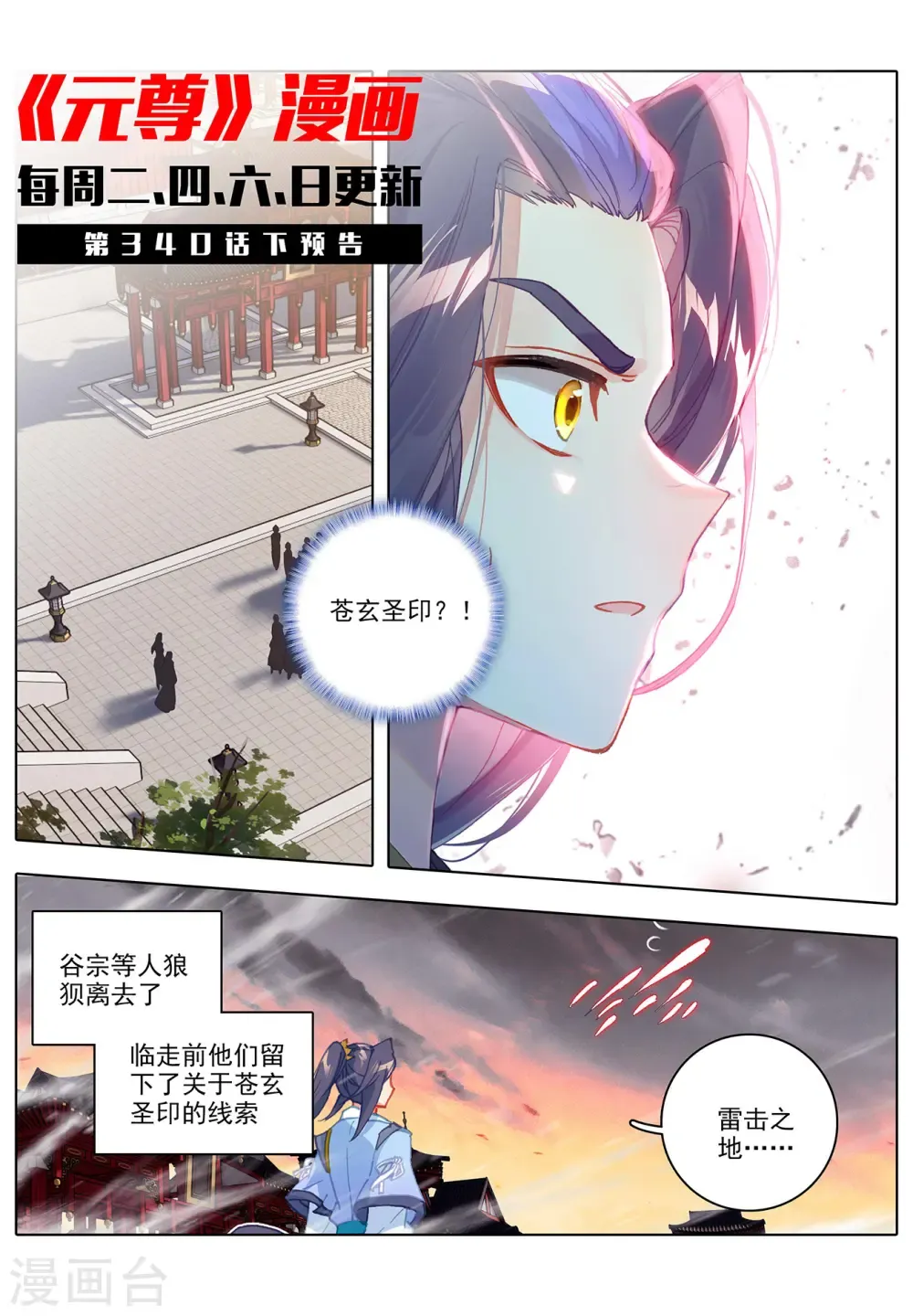 元尊 第340话上 强行索赔 第12页