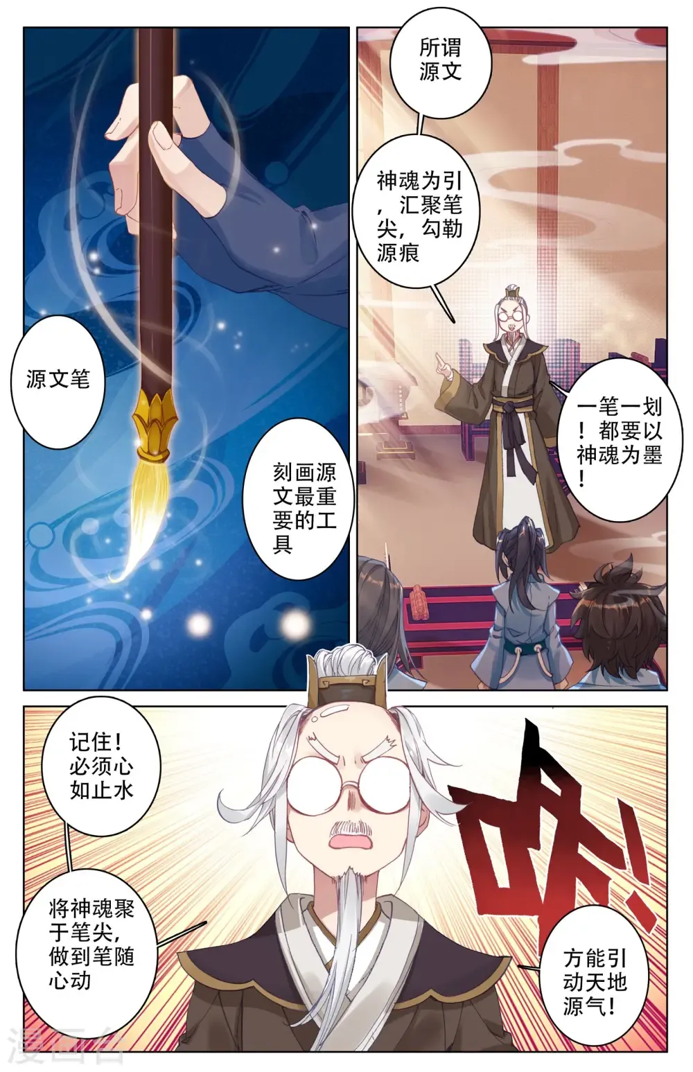 元尊 第3话下 源师与源纹 第4页