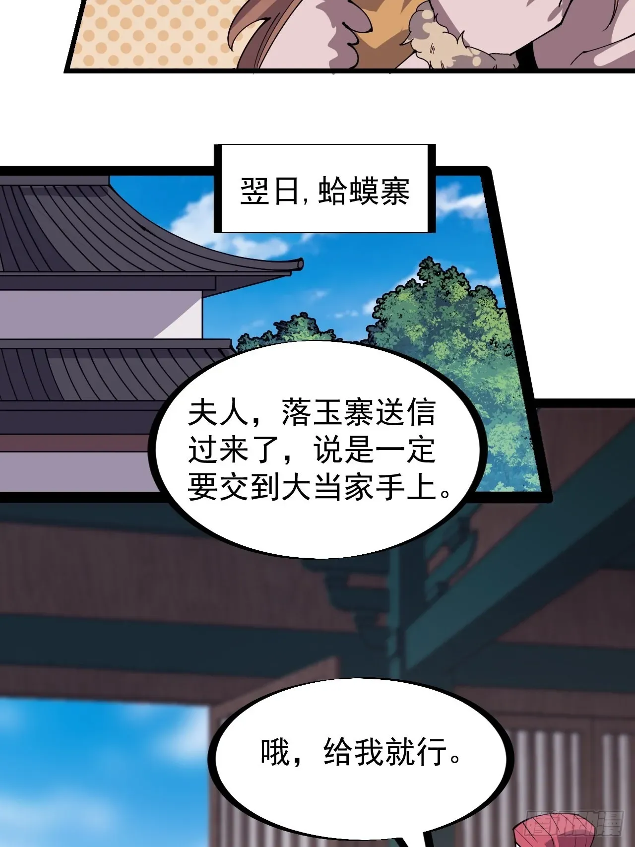 开局一座山 第三百二十七话：三级山寨建设 第35页