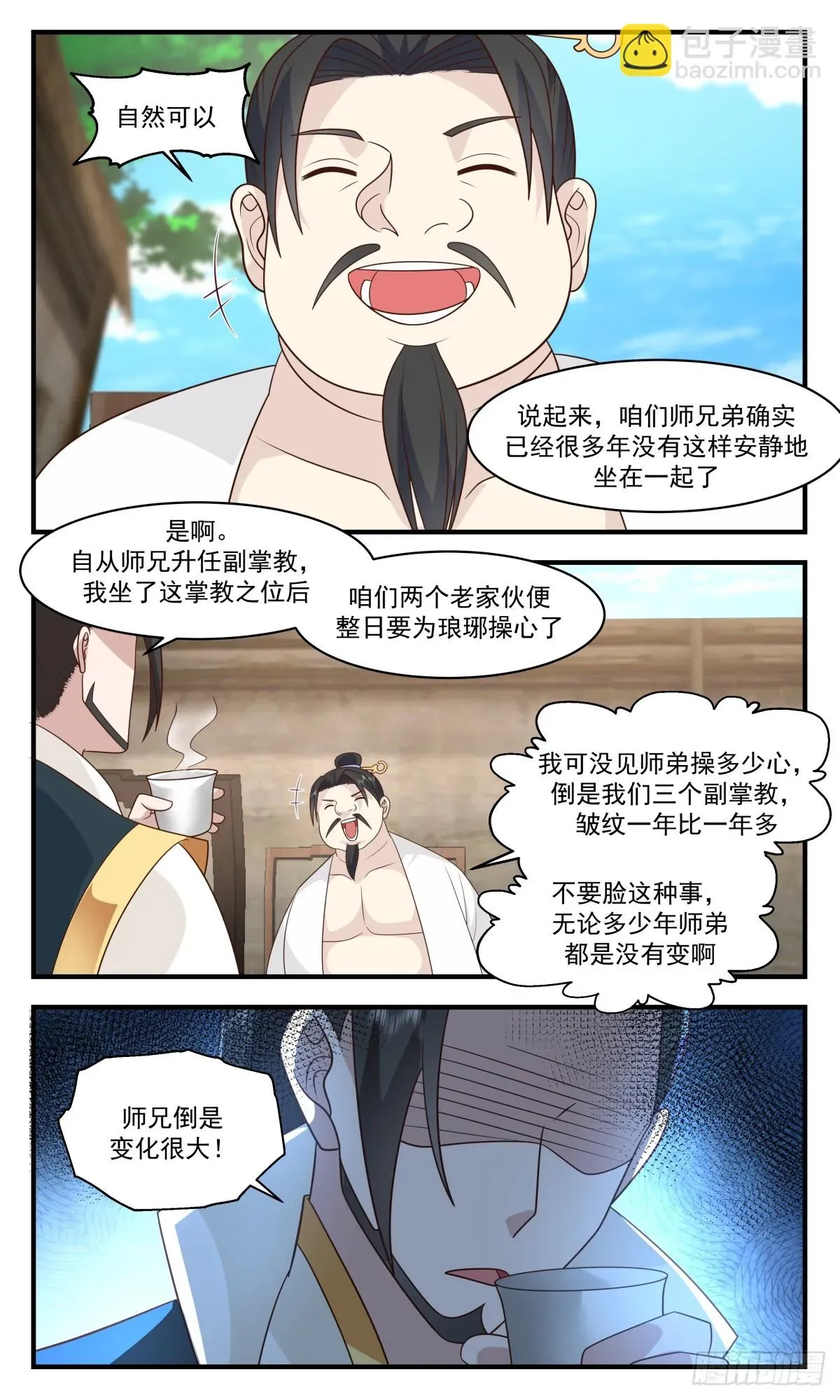 武炼巅峰 2968 墨族初现篇-回头无岸 第5页