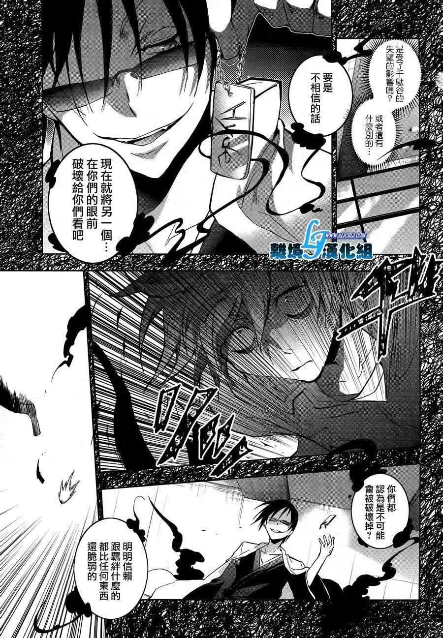 Servamp 38话 第9页