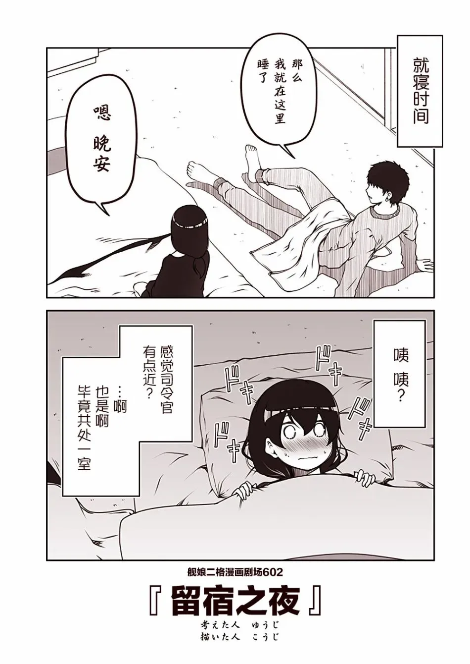 舰娘二格漫画剧场 第61话 第2页