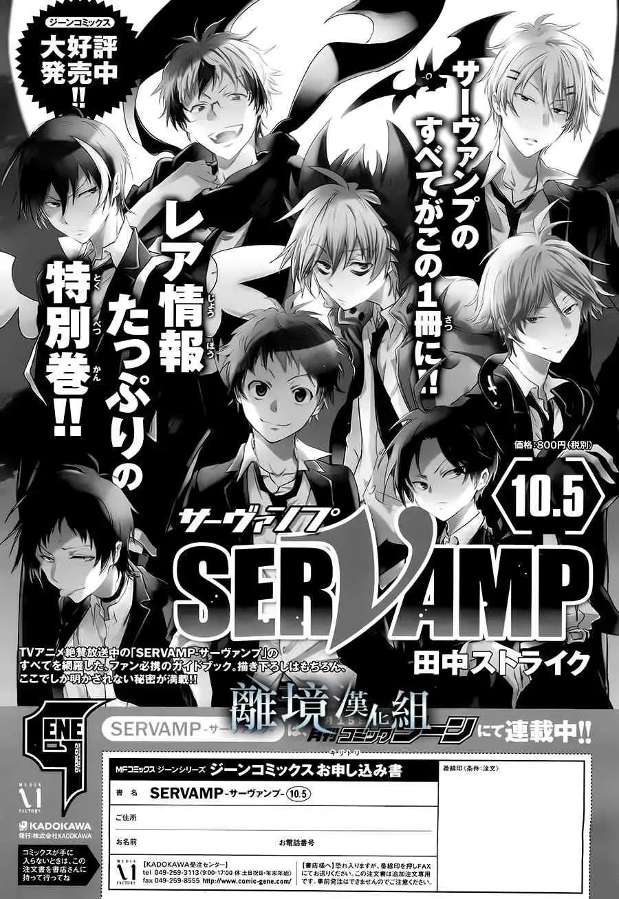 Servamp 83话 第30页