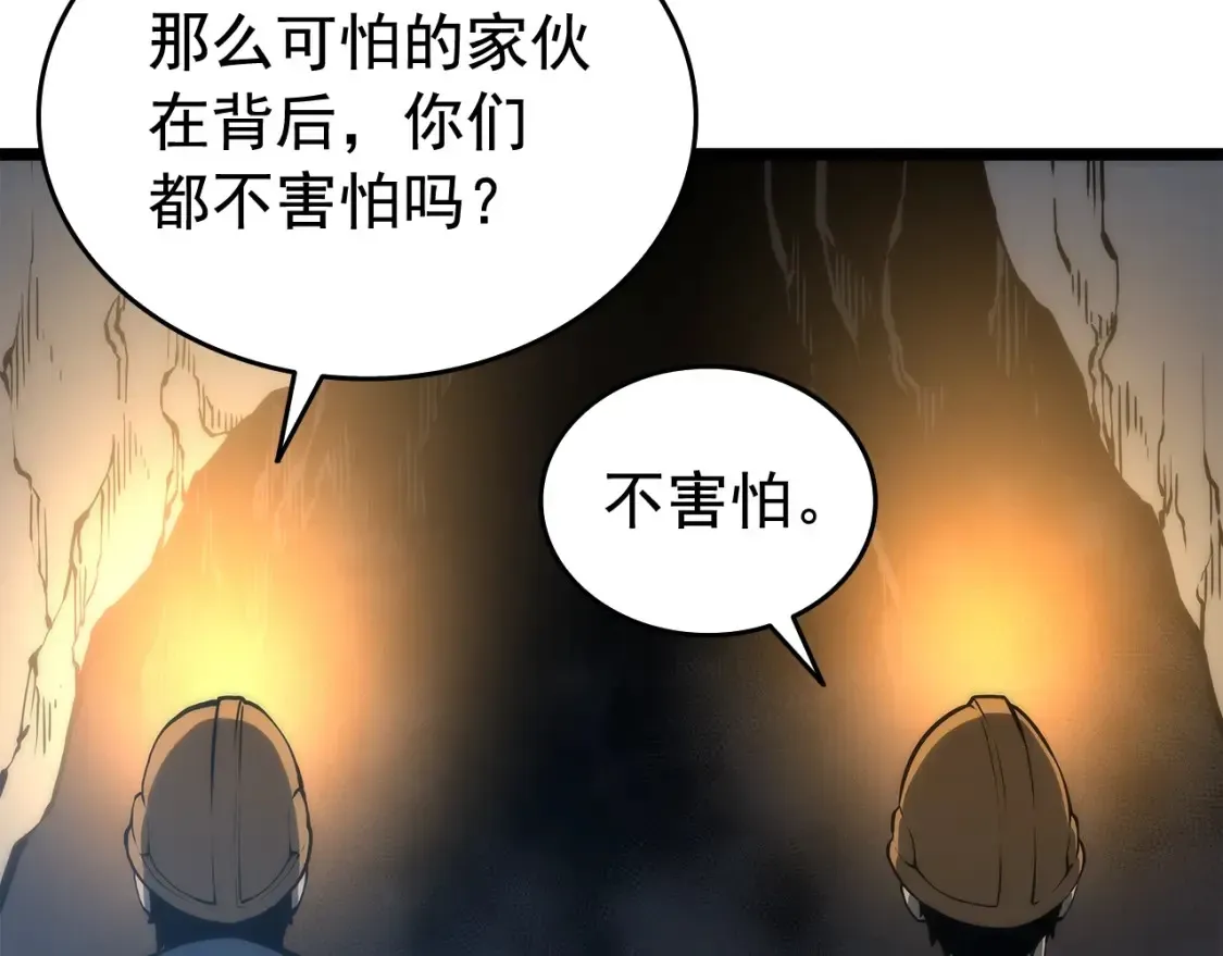 我独自升级 第66话 错觉吗？ 第117页