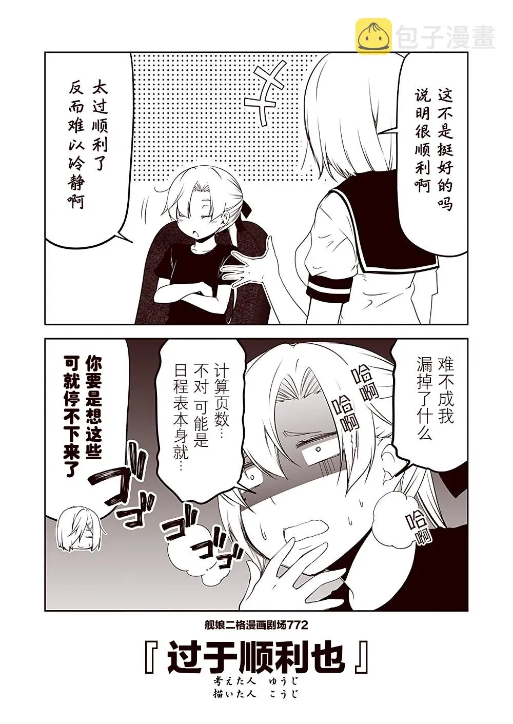 舰娘二格漫画剧场 第78话 第2页