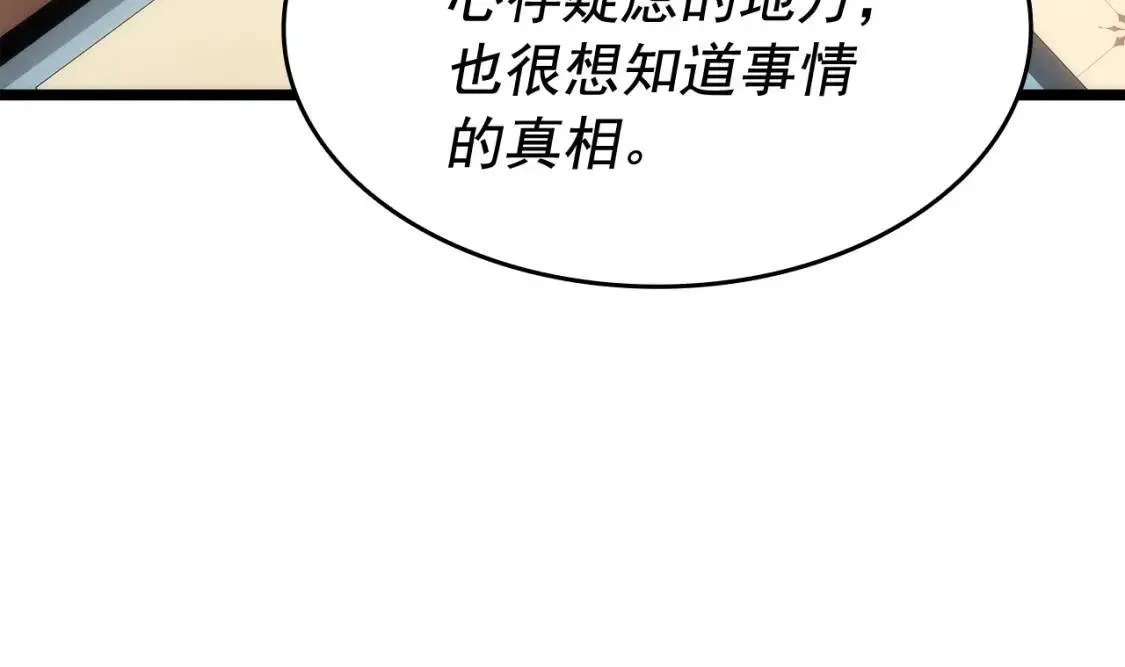 我独自升级 第141话 全球会议 第167页