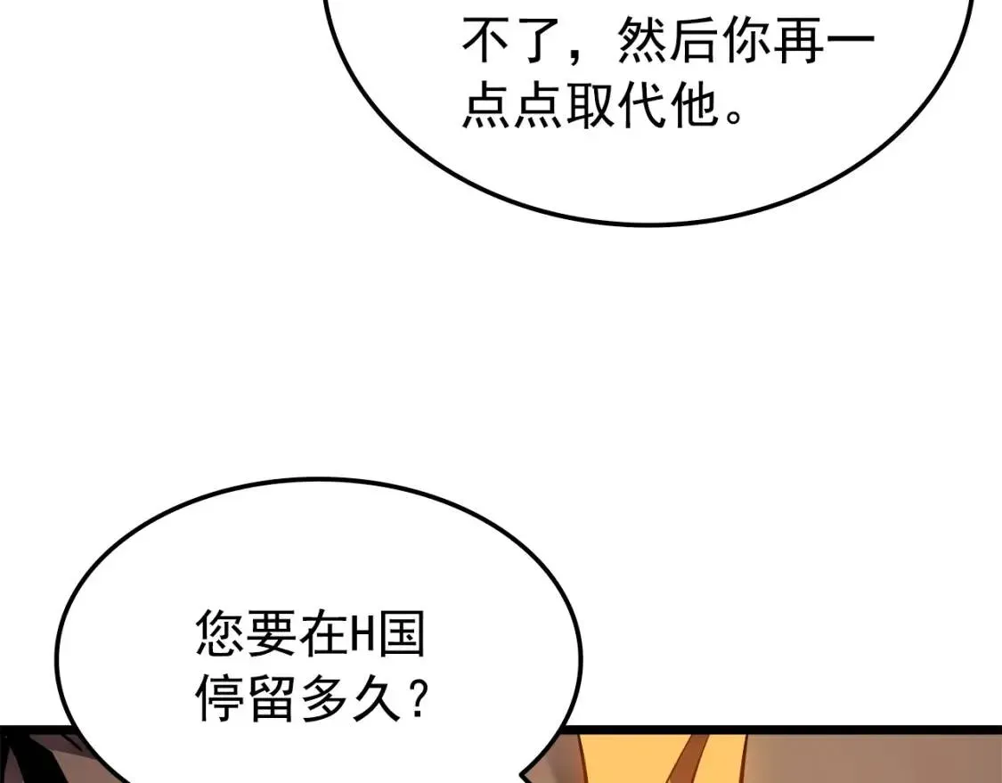 我独自升级 第47话 红色传送口 第49页