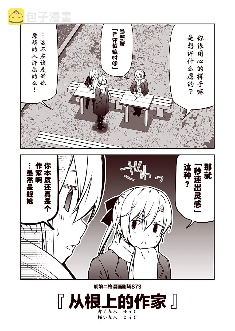 舰娘二格漫画剧场 第88话 第3页