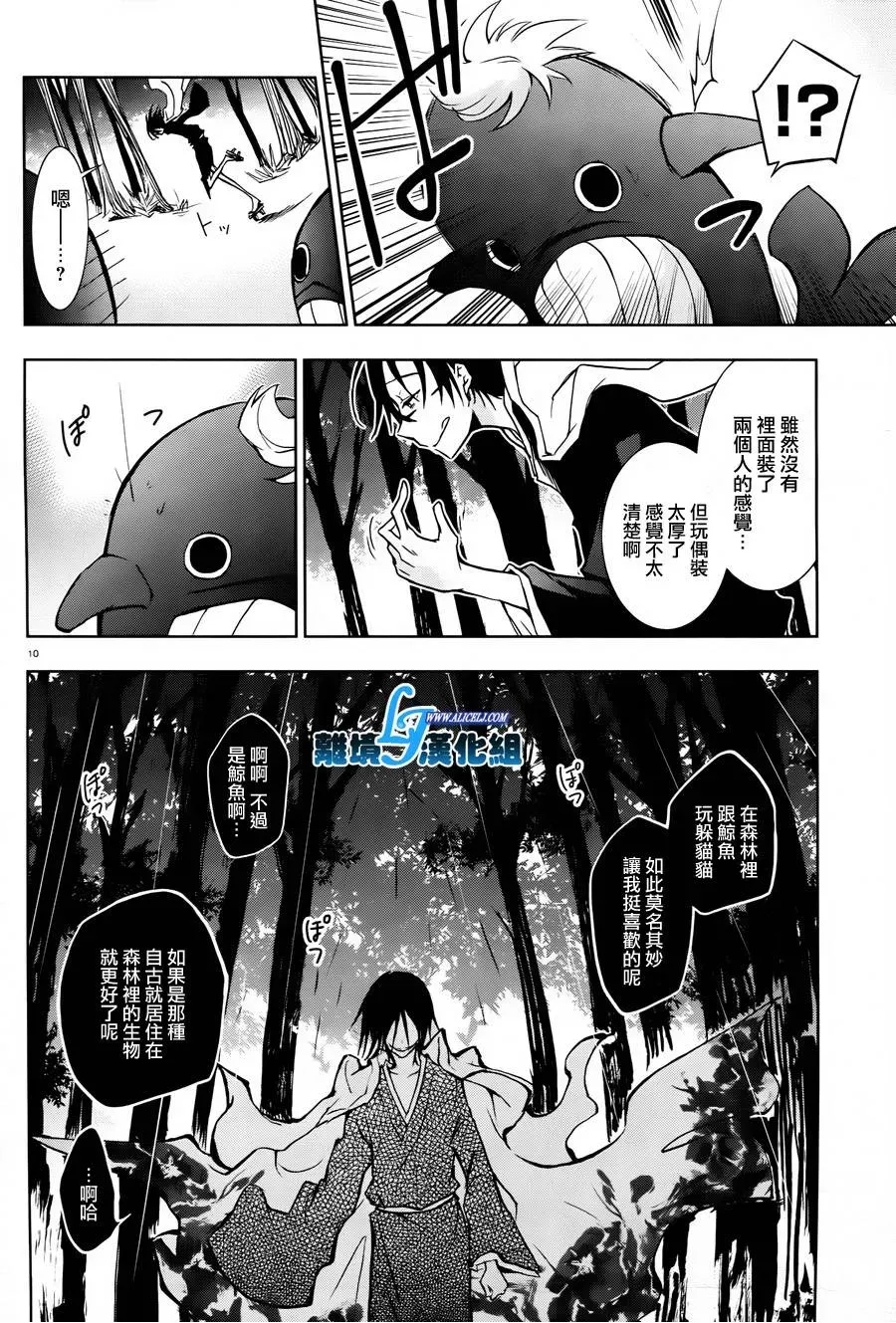 Servamp 31话 第8页