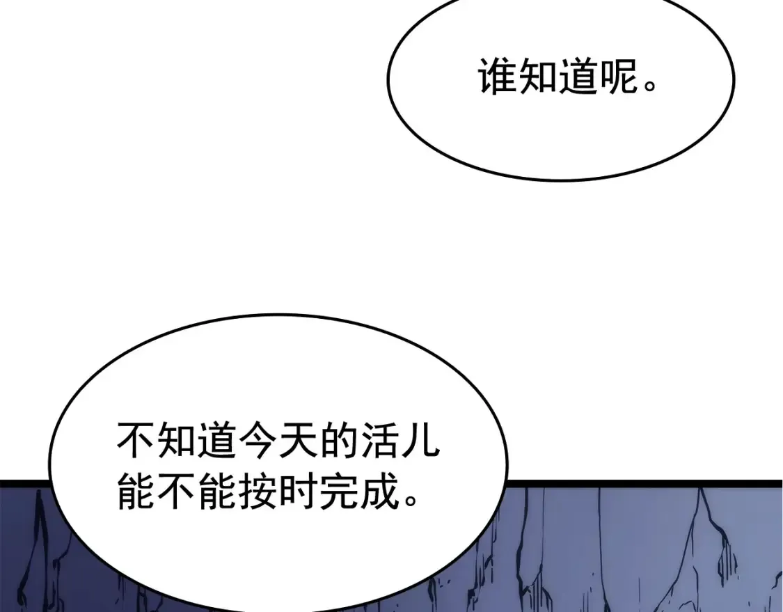 我独自升级 第66话 错觉吗？ 第67页