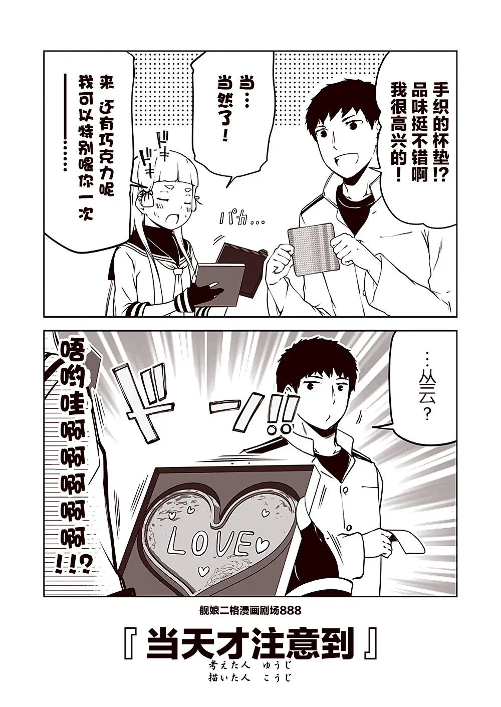 舰娘二格漫画剧场 第89话 第8页