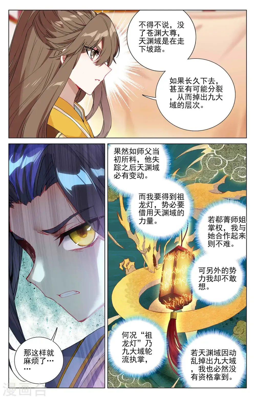 元尊 第367话下 神府榜单 第4页