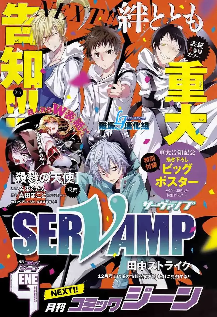 Servamp 66话 第1页