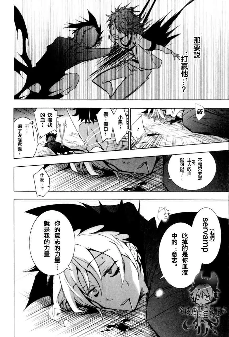 Servamp 6话 第26页