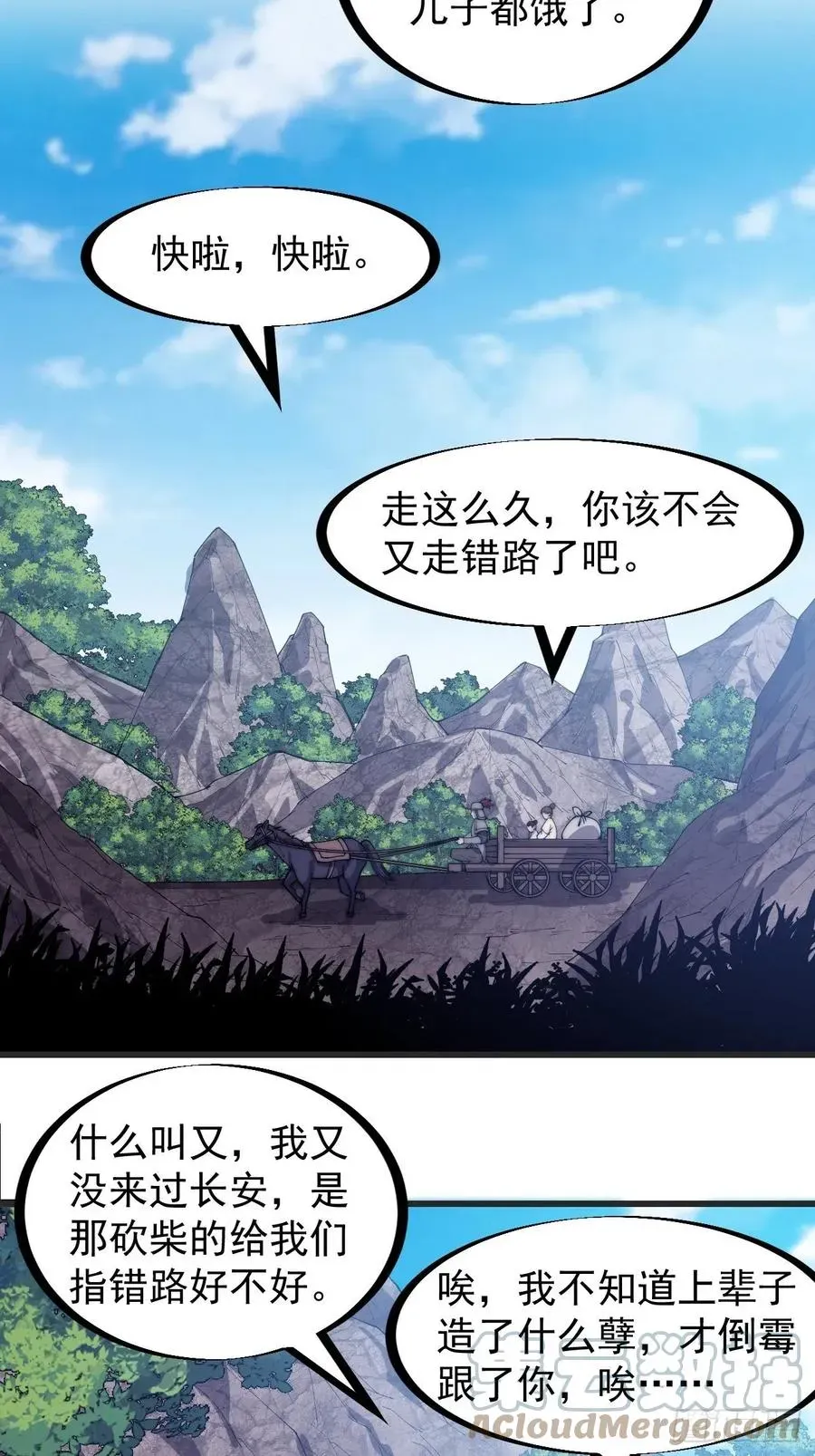 开局一座山 第一百八十四话：武举背后的秘密 第11页