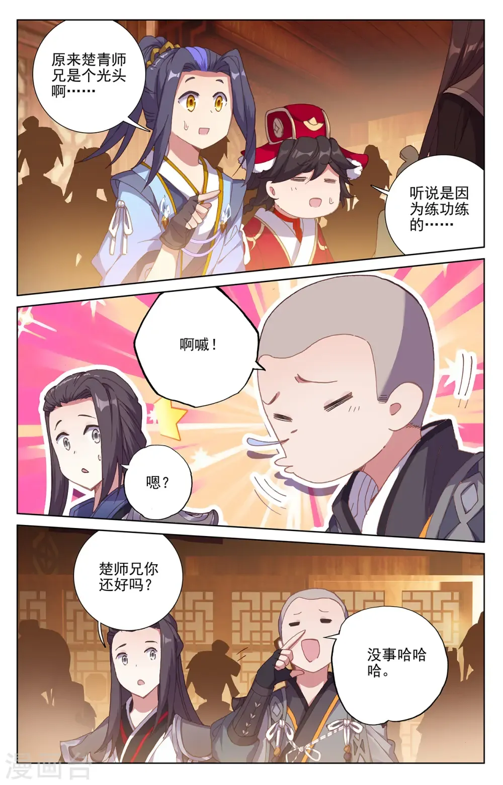 元尊 第235话上 夭夭归来 第8页