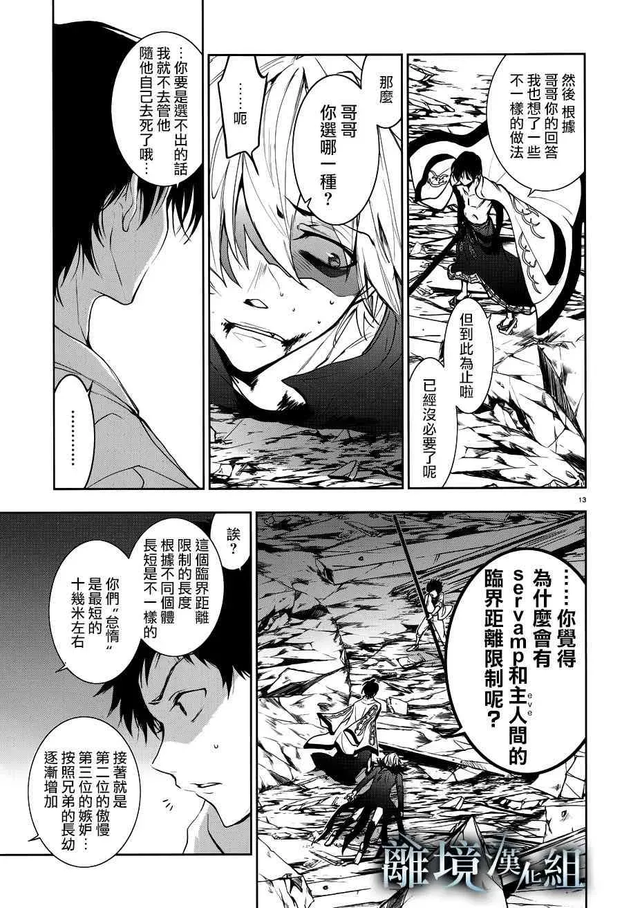 Servamp 87话 第15页