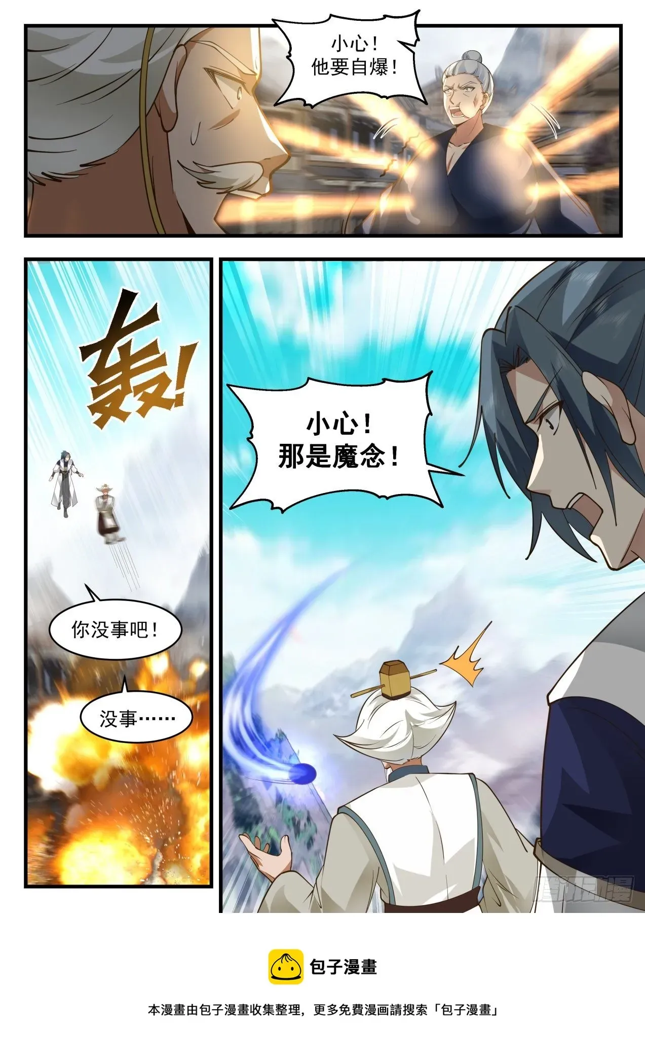 武炼巅峰 2074 魔族再现篇-金蝉脱壳 第13页