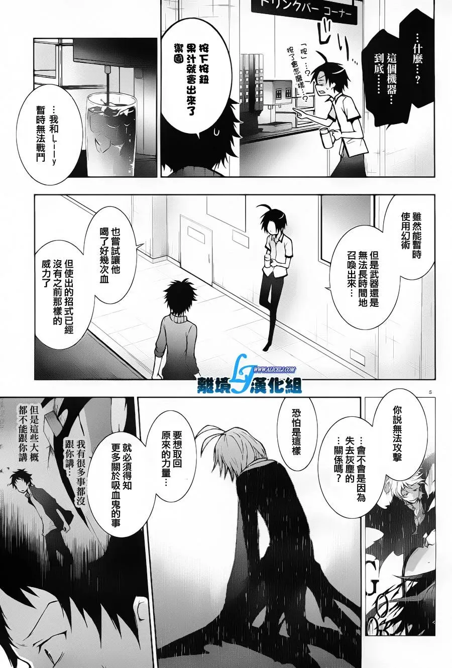 Servamp 16话 第8页