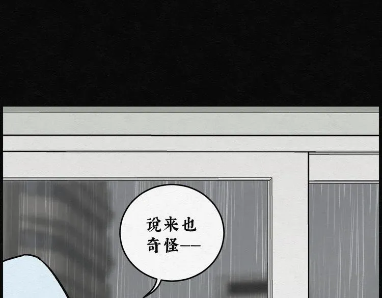 怪诞箱 第29话 减肥蘑菇05 第81页