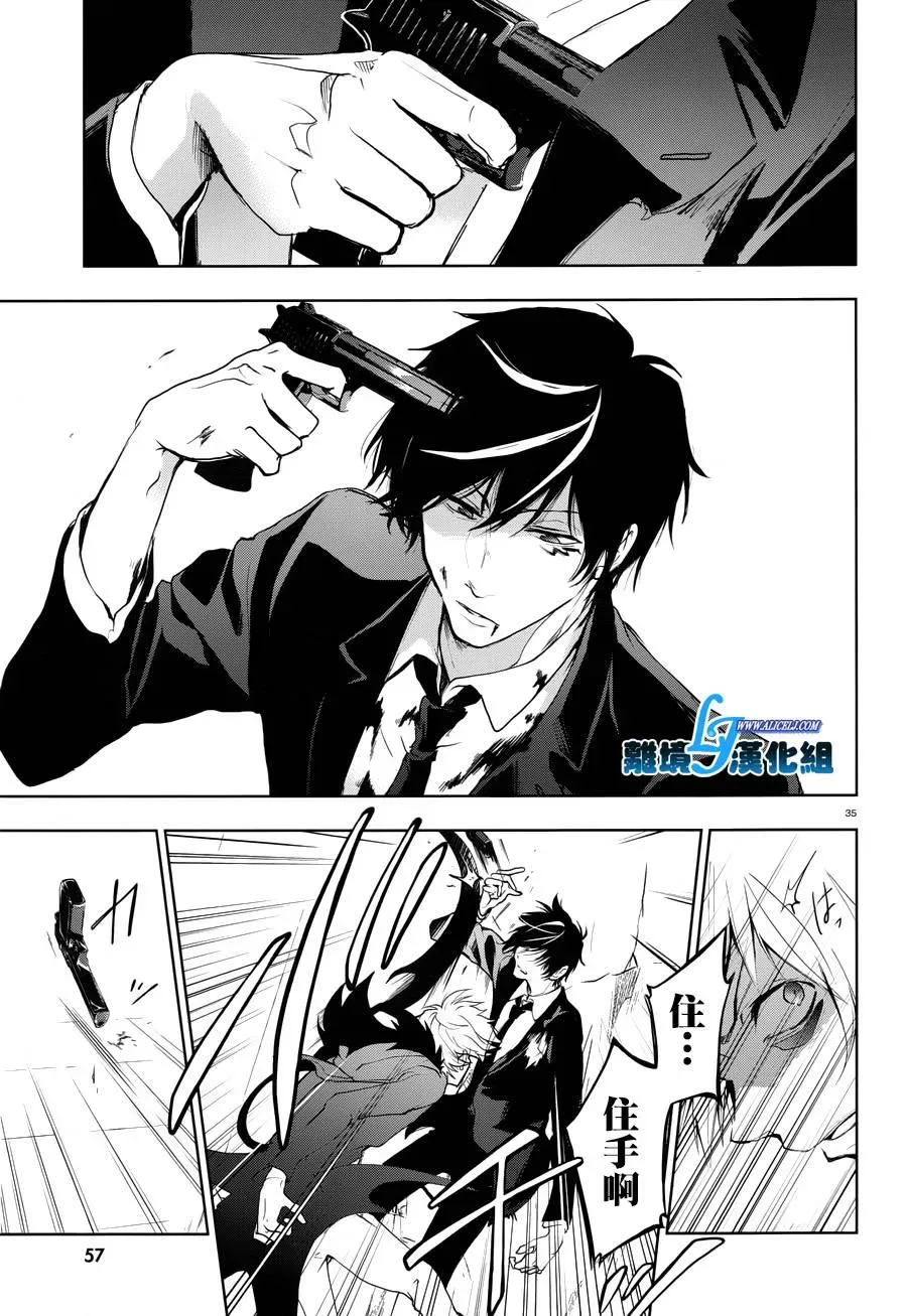 Servamp 77话 第33页