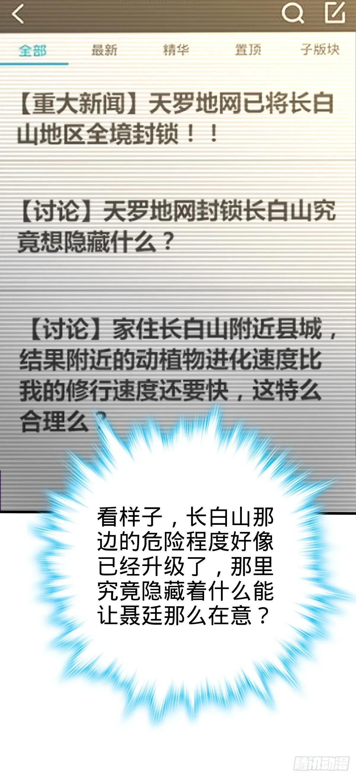 大王饶命 425 蠢蠢欲动 第33页