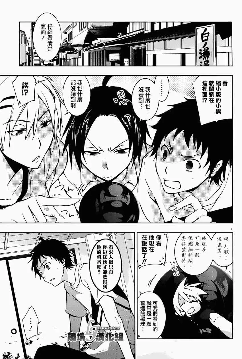 Servamp 28话 第7页