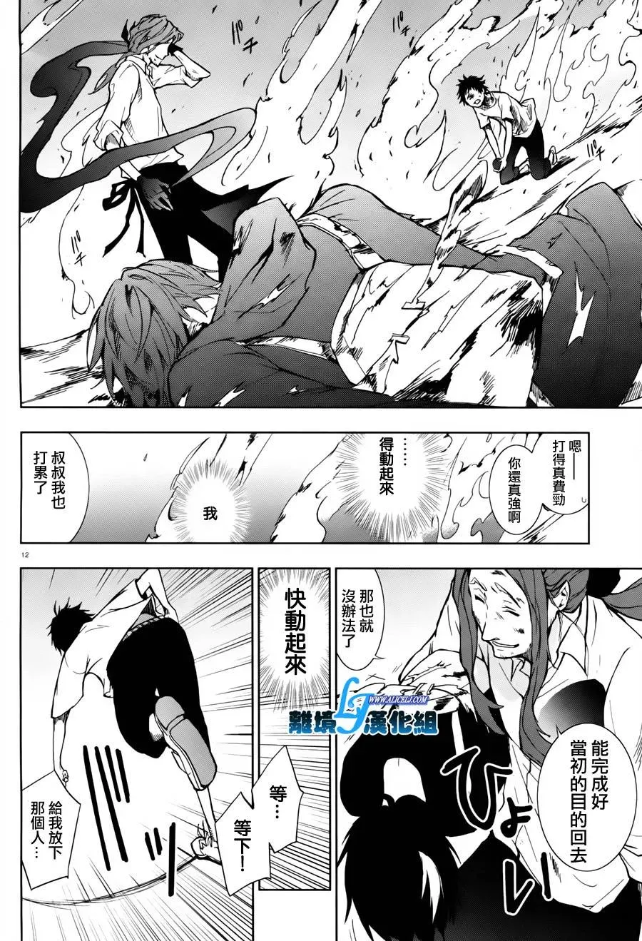 Servamp 26话 第9页