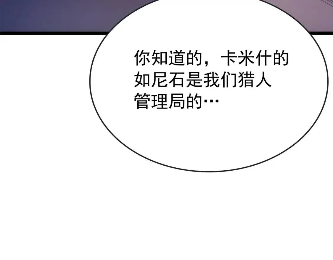 我独自升级 第170话 宣战 第78页