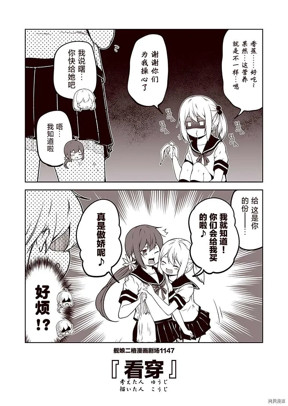 舰娘二格漫画剧场 第115话 第7页