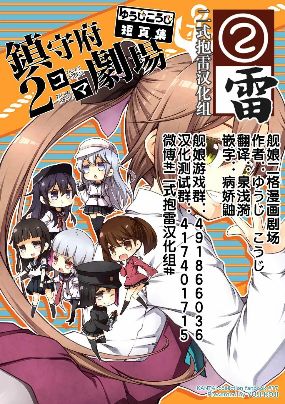 舰娘二格漫画剧场 第3话 第11页