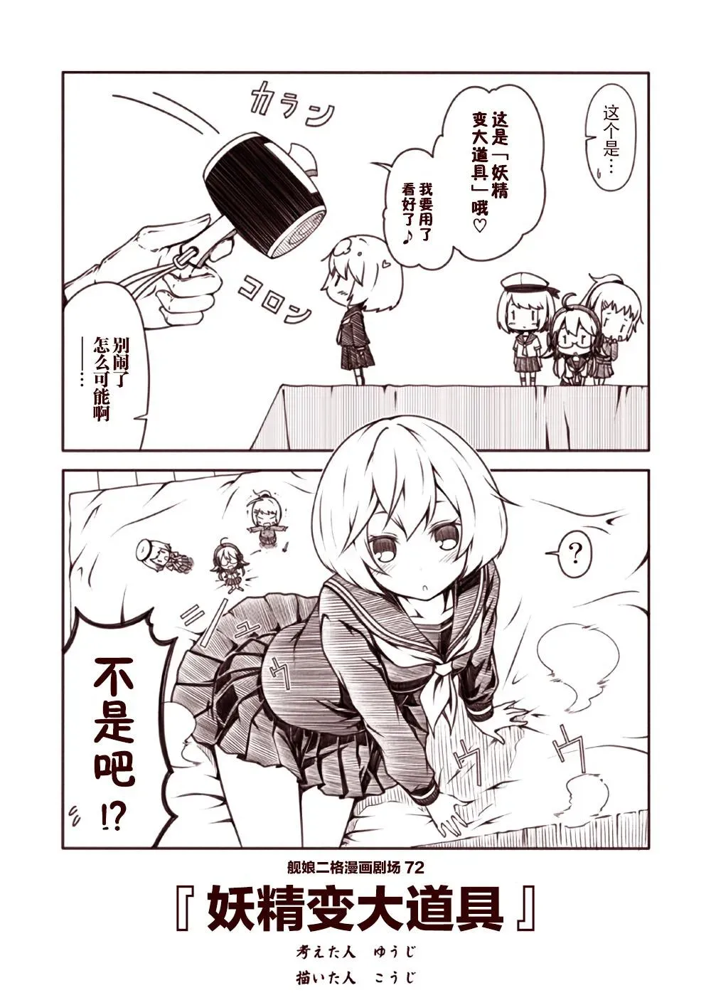 舰娘二格漫画剧场 第8话 第2页