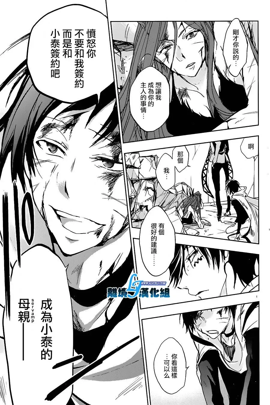 Servamp 59话 第5页