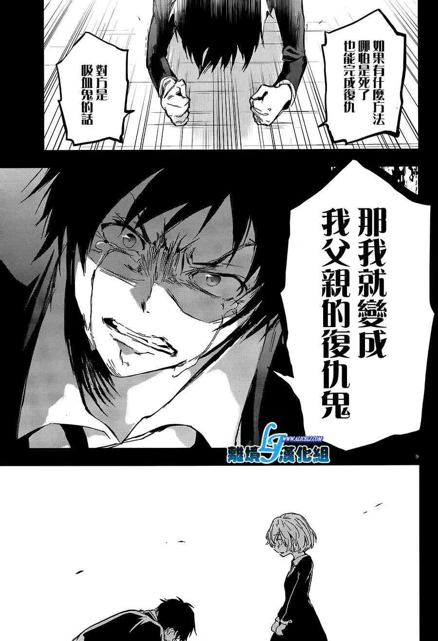 Servamp 66话 第11页