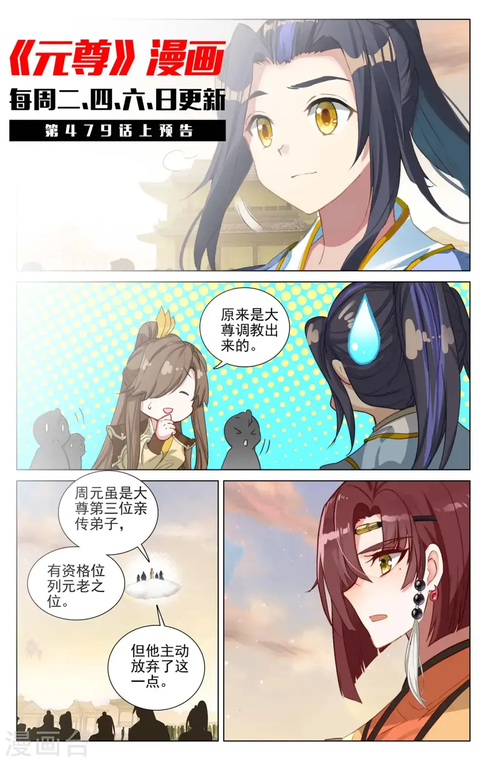 元尊 第478话下 师姐秦莲 第11页