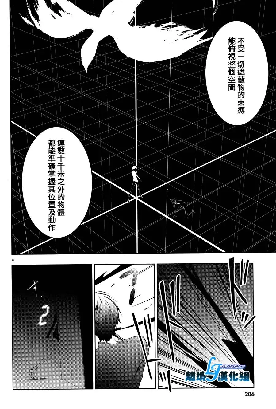 Servamp 60话 第9页