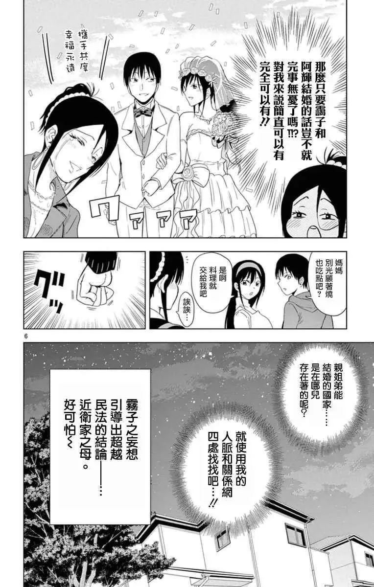 姐姐的妄想日记 第284话 妈妈的品鉴 第6页