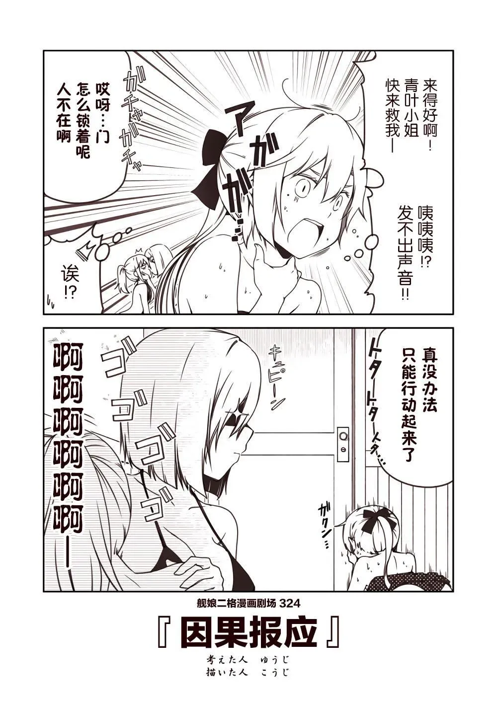 舰娘二格漫画剧场 第33话 第4页