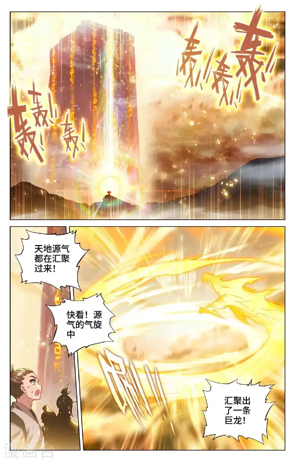 元尊 第546话上 选总指挥 第2页