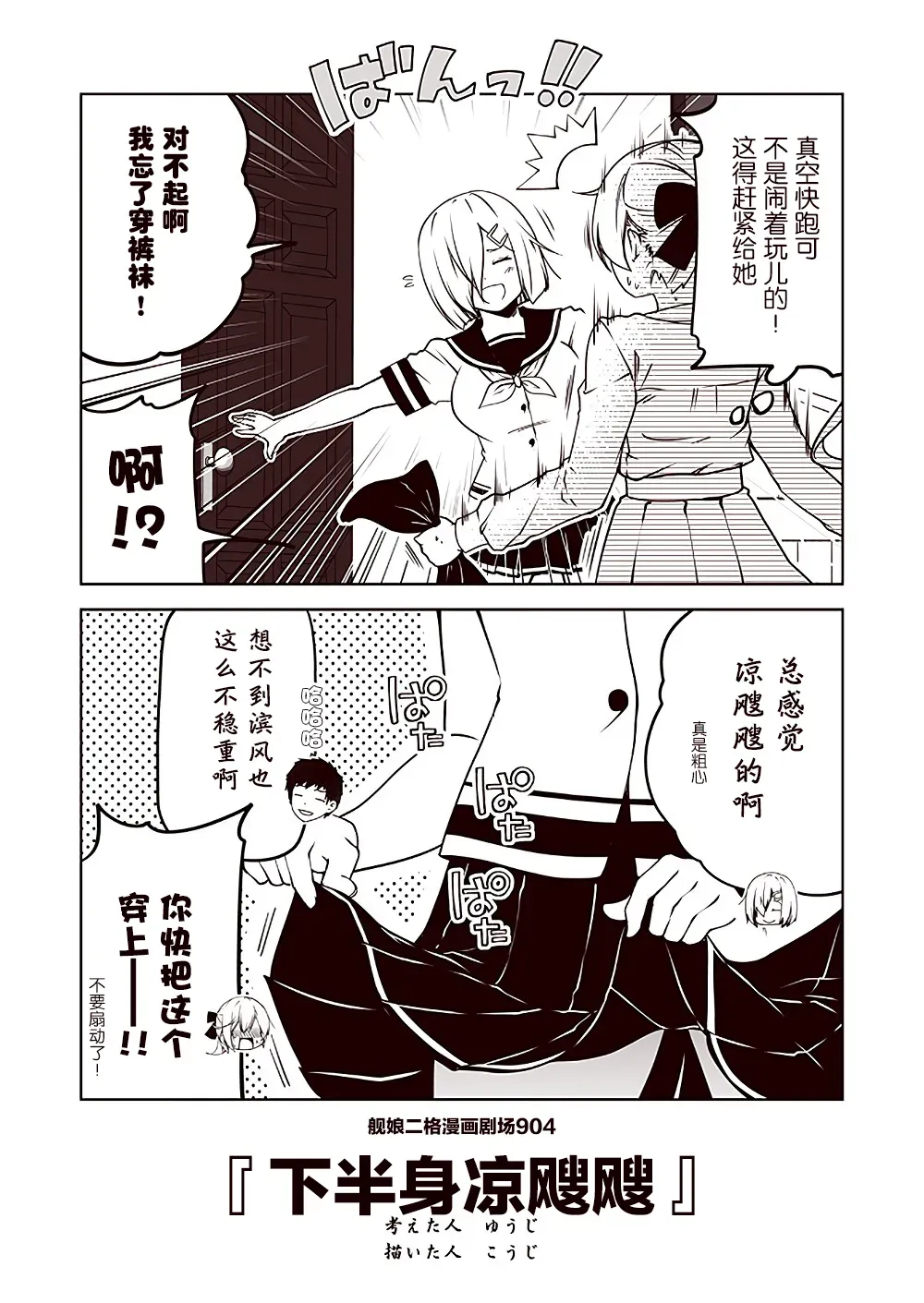 舰娘二格漫画剧场 第91话 第4页